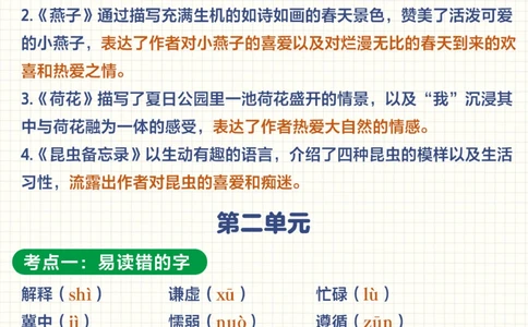 三年级下册语文知识的汇总寒假预习用！_2025抖音最火小学全科全年级资料大全集超完整版_小学语文VIP资源禁止外传