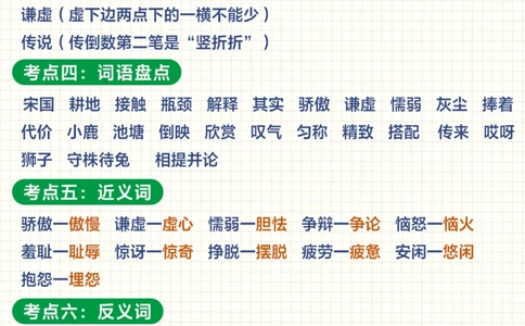三年级下册语文知识的汇总寒假预习用！_2025抖音最火小学全科全年级资料大全集超完整版_小学语文VIP资源禁止外传