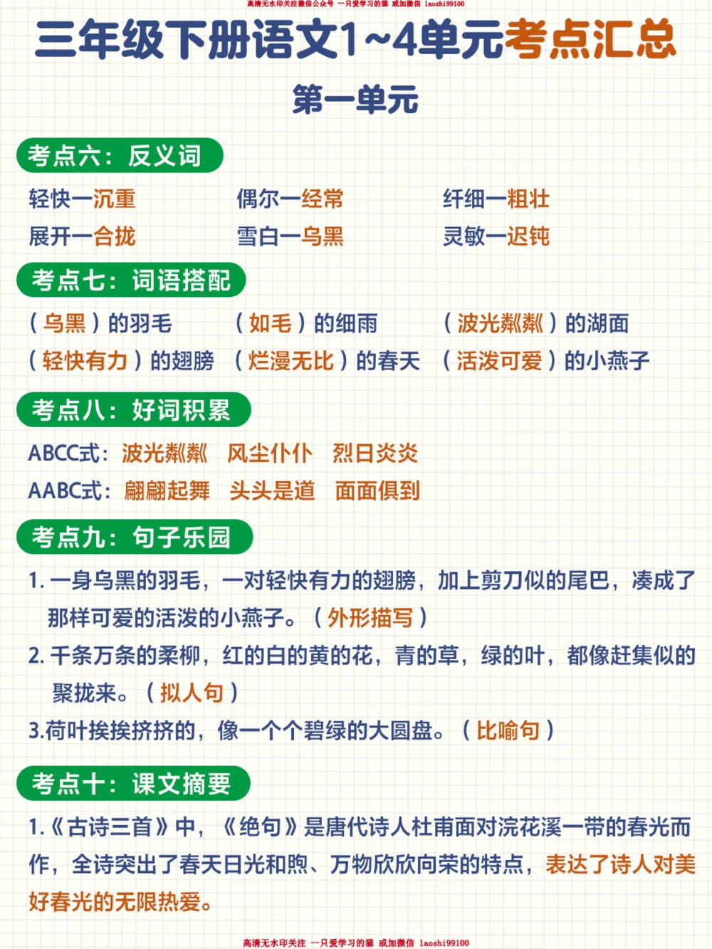 三年级下册语文知识的汇总寒假预习用！_2025抖音最火小学全科全年级资料大全集超完整版_小学语文VIP资源禁止外传