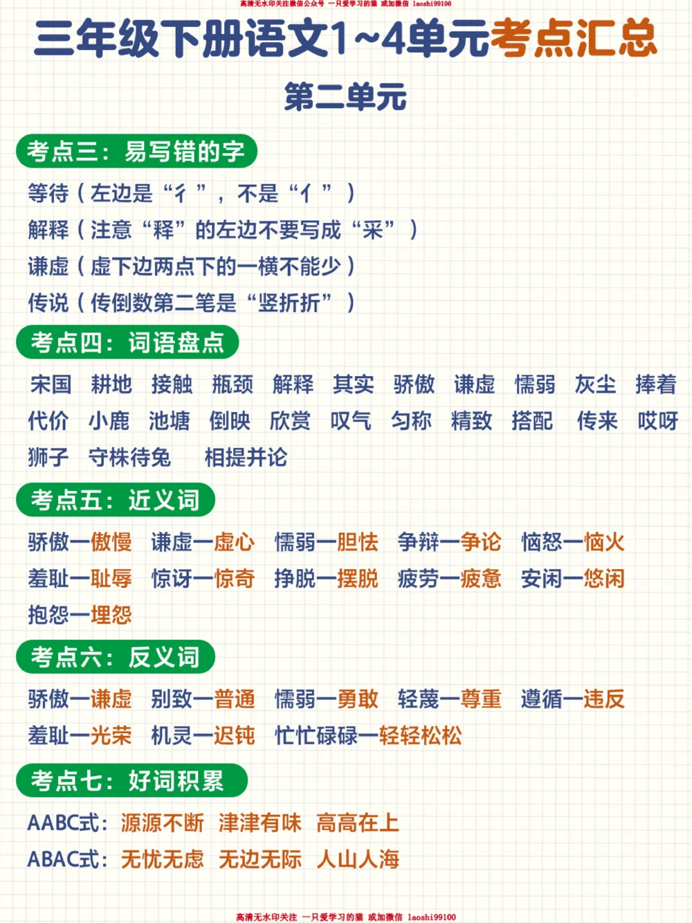 三年级下册语文知识的汇总寒假预习用！_2025抖音最火小学全科全年级资料大全集超完整版_小学语文VIP资源禁止外传