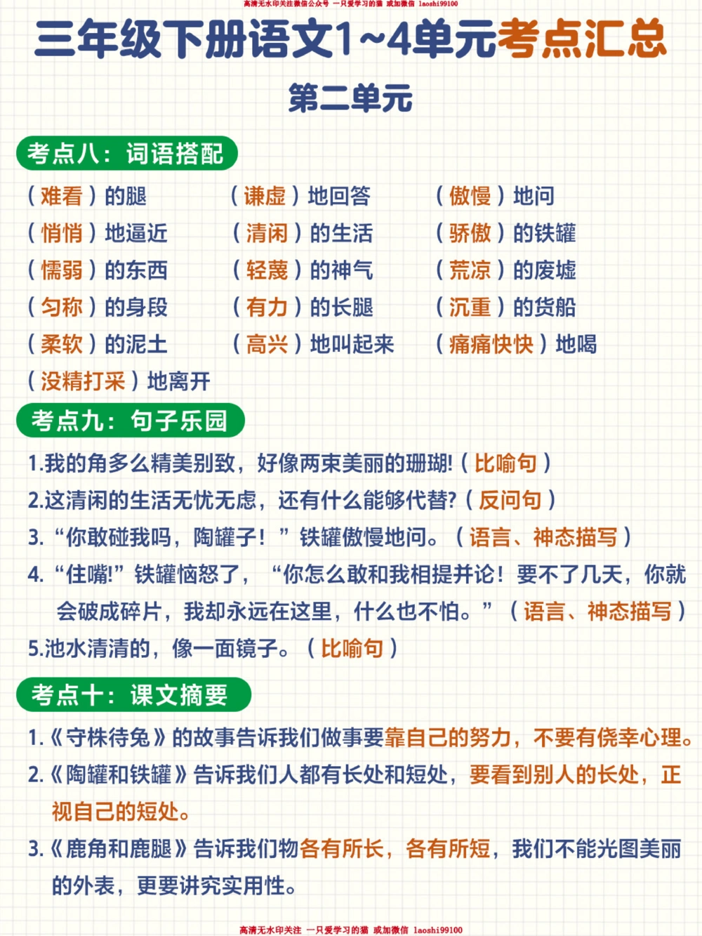 三年级下册语文知识的汇总寒假预习用！_2025抖音最火小学全科全年级资料大全集超完整版_小学语文VIP资源禁止外传