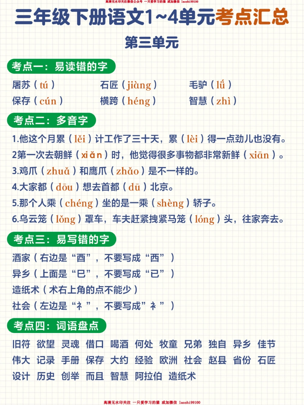 三年级下册语文知识的汇总寒假预习用！_2025抖音最火小学全科全年级资料大全集超完整版_小学语文VIP资源禁止外传