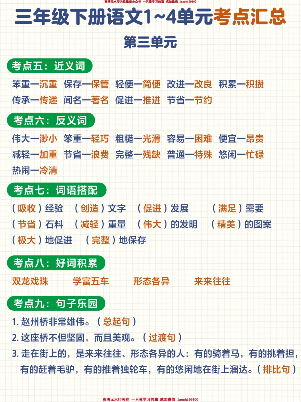 三年级下册语文知识的汇总寒假预习用！_2025抖音最火小学全科全年级资料大全集超完整版_小学语文VIP资源禁止外传