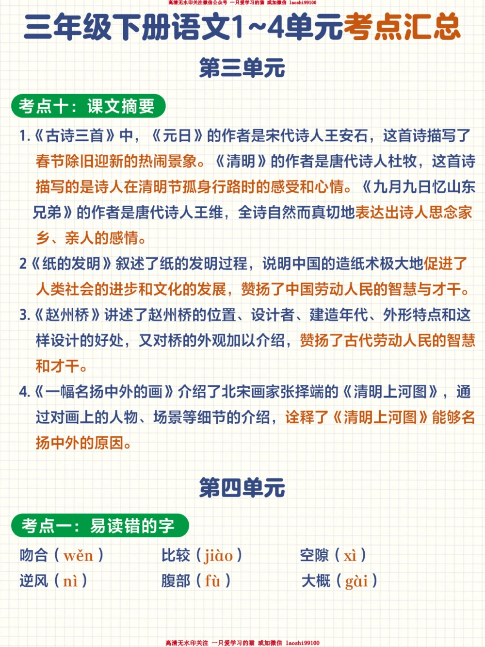 三年级下册语文知识的汇总寒假预习用！_2025抖音最火小学全科全年级资料大全集超完整版_小学语文VIP资源禁止外传