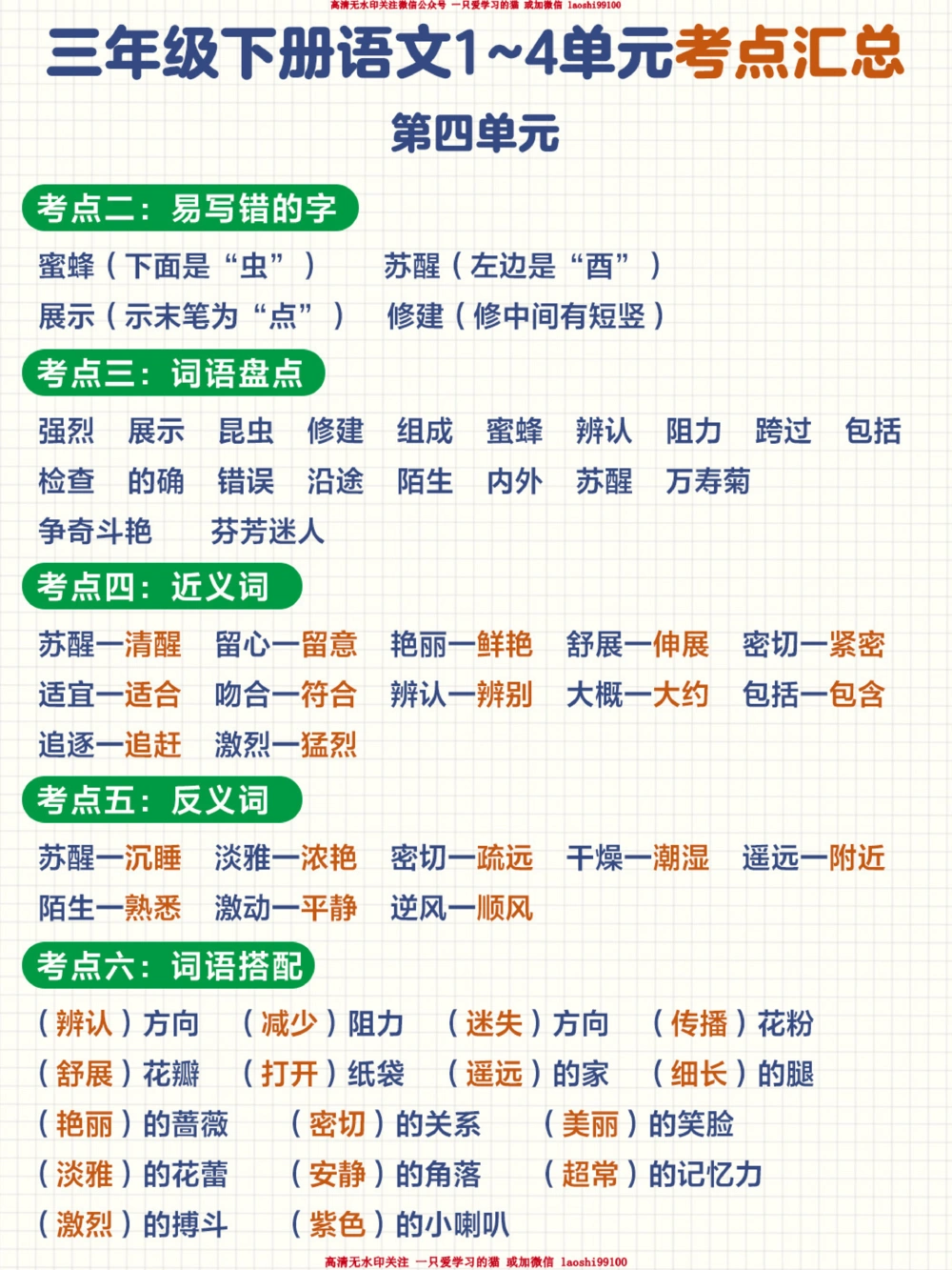 三年级下册语文知识的汇总寒假预习用！_2025抖音最火小学全科全年级资料大全集超完整版_小学语文VIP资源禁止外传