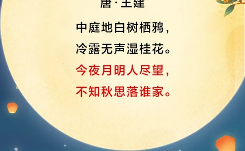 中秋的6首古诗-送给孩子最好的礼物！_2025抖音最火小学全科全年级资料大全集超完整版_小学语文VIP资源禁止外传