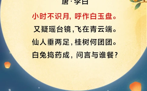中秋的6首古诗-送给孩子最好的礼物！_2025抖音最火小学全科全年级资料大全集超完整版_小学语文VIP资源禁止外传