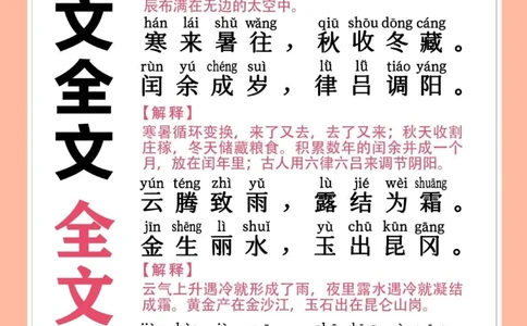 千字文及千字文全文解释_中小学精品资料(高清可打印)_古诗词大全集281份高清资料整理版