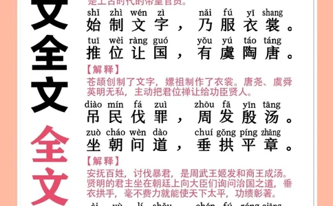 千字文及千字文全文解释_中小学精品资料(高清可打印)_古诗词大全集281份高清资料整理版