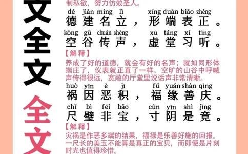 千字文及千字文全文解释_中小学精品资料(高清可打印)_古诗词大全集281份高清资料整理版