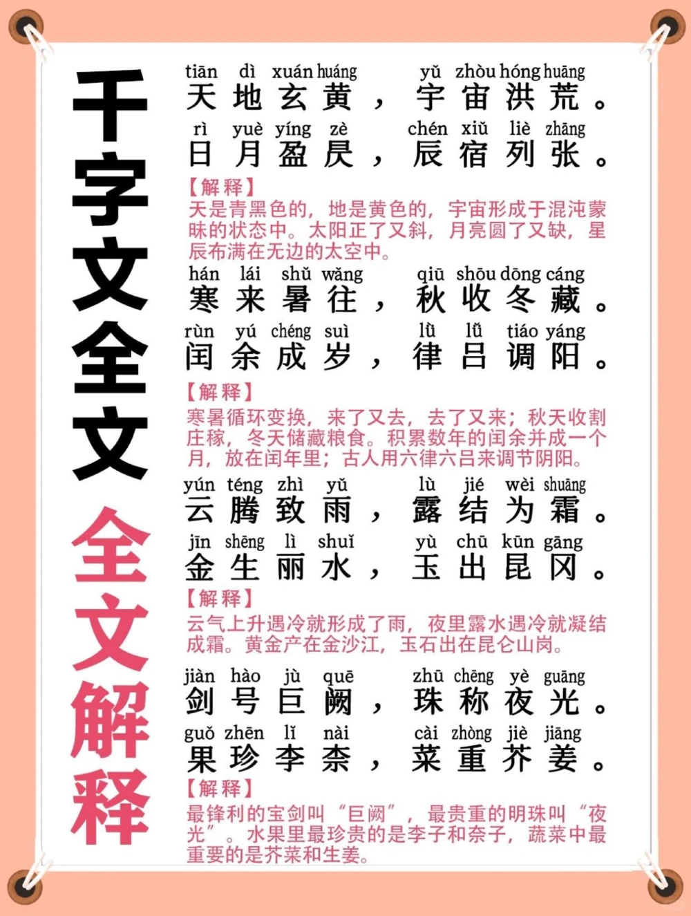 千字文及千字文全文解释_中小学精品资料(高清可打印)_古诗词大全集281份高清资料整理版