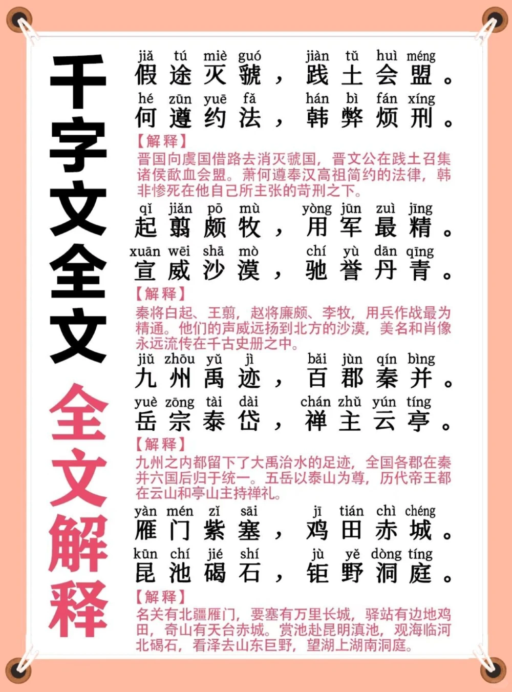 千字文及千字文全文解释_中小学精品资料(高清可打印)_古诗词大全集281份高清资料整理版