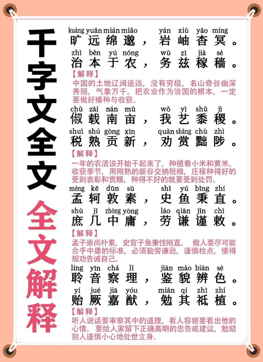 千字文及千字文全文解释_中小学精品资料(高清可打印)_古诗词大全集281份高清资料整理版