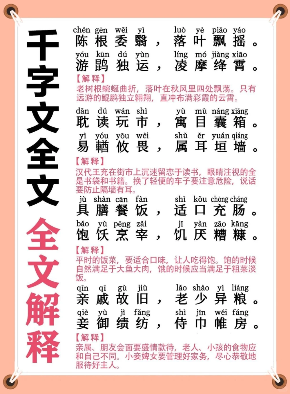 千字文及千字文全文解释_中小学精品资料(高清可打印)_古诗词大全集281份高清资料整理版