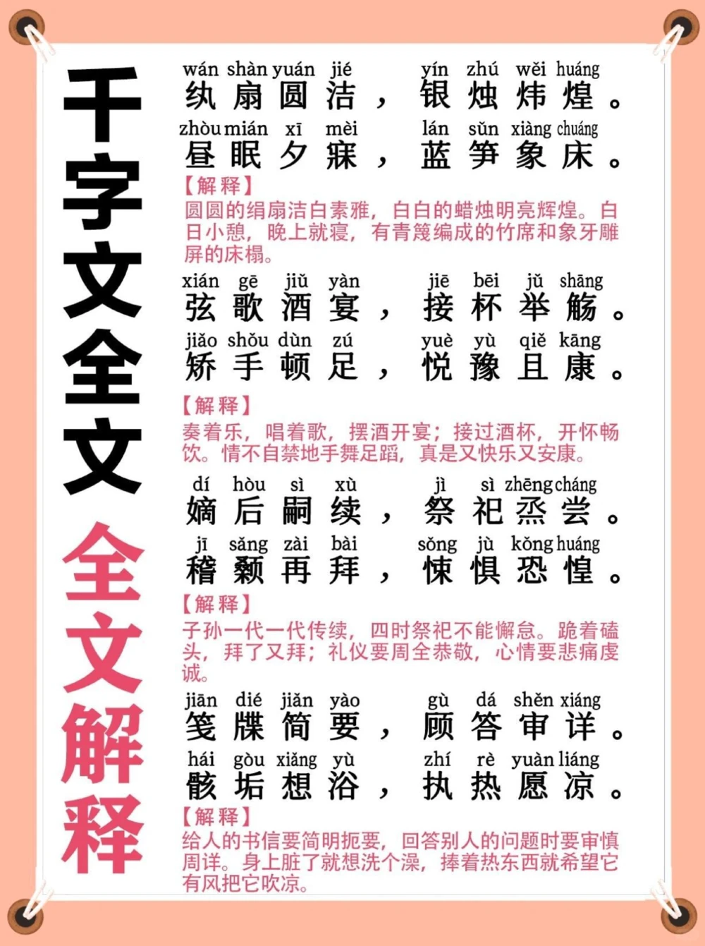 千字文及千字文全文解释_中小学精品资料(高清可打印)_古诗词大全集281份高清资料整理版