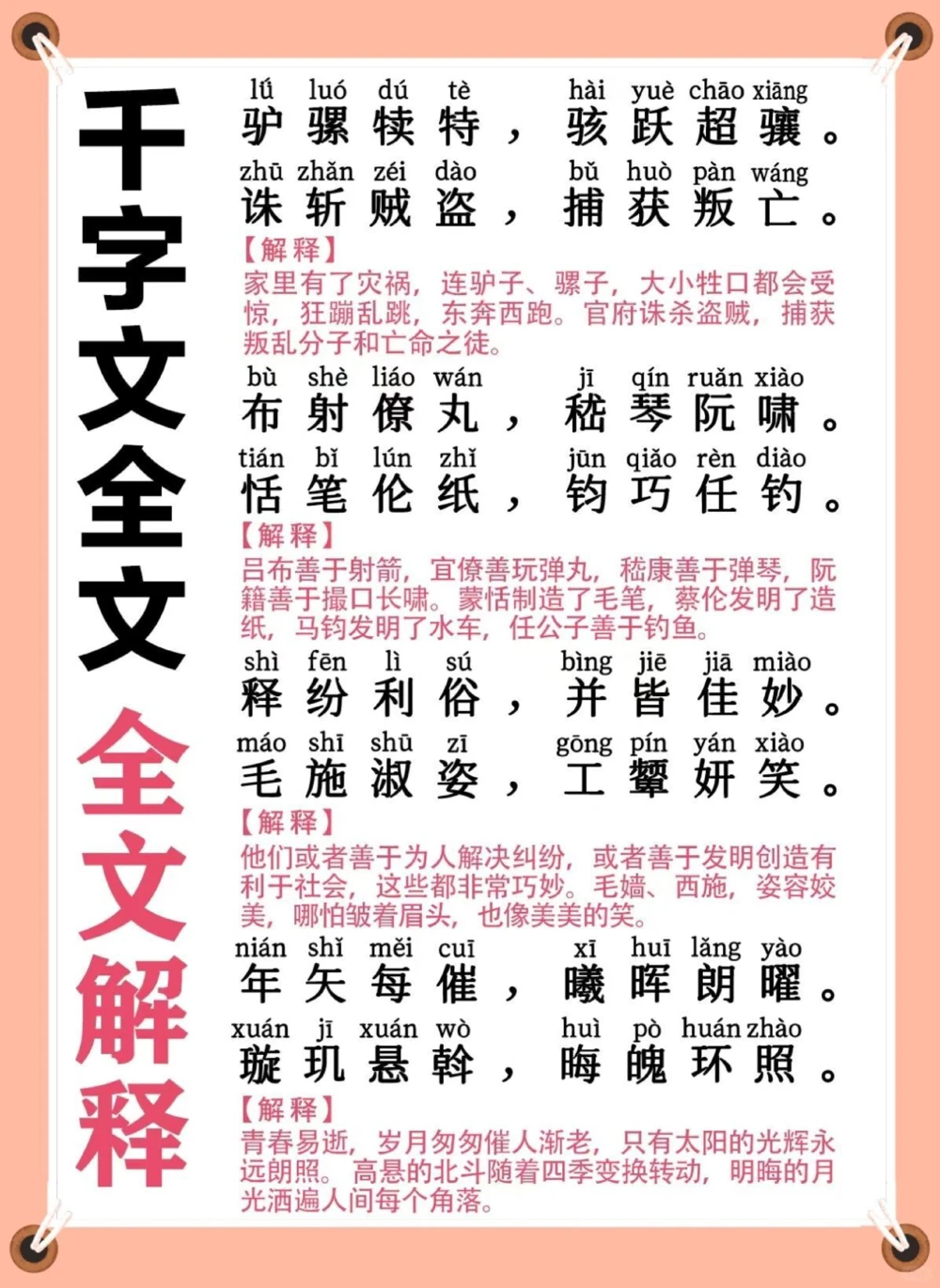 千字文及千字文全文解释_中小学精品资料(高清可打印)_古诗词大全集281份高清资料整理版