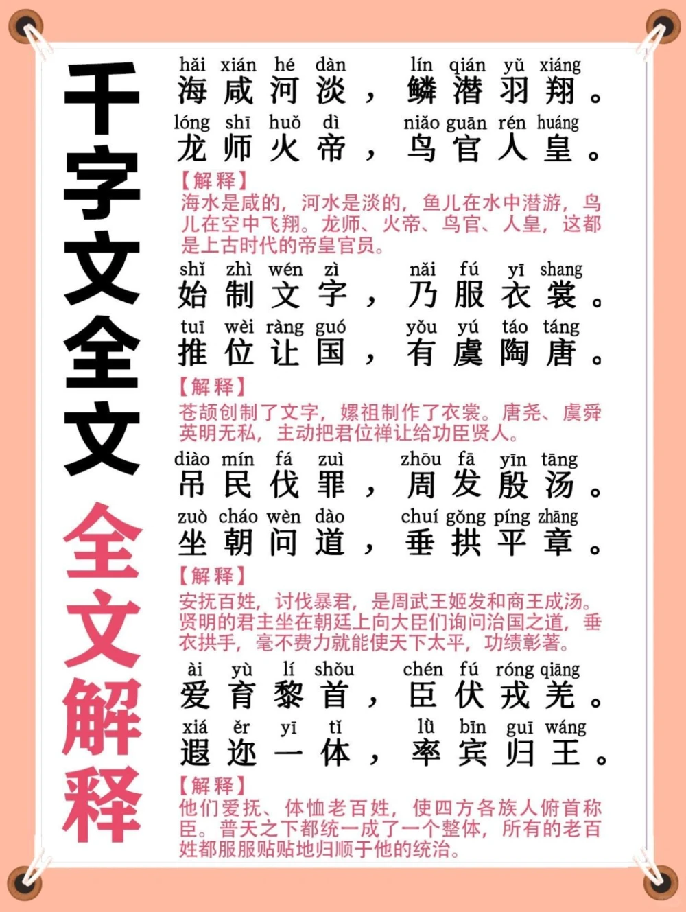 千字文及千字文全文解释_中小学精品资料(高清可打印)_古诗词大全集281份高清资料整理版