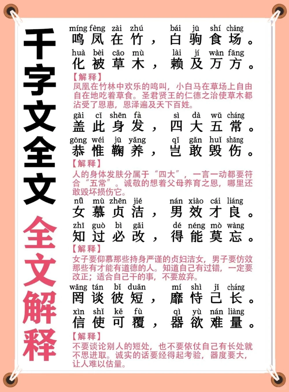 千字文及千字文全文解释_中小学精品资料(高清可打印)_古诗词大全集281份高清资料整理版
