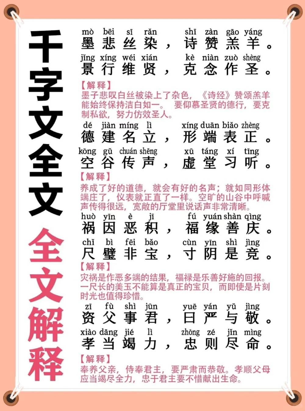 千字文及千字文全文解释_中小学精品资料(高清可打印)_古诗词大全集281份高清资料整理版