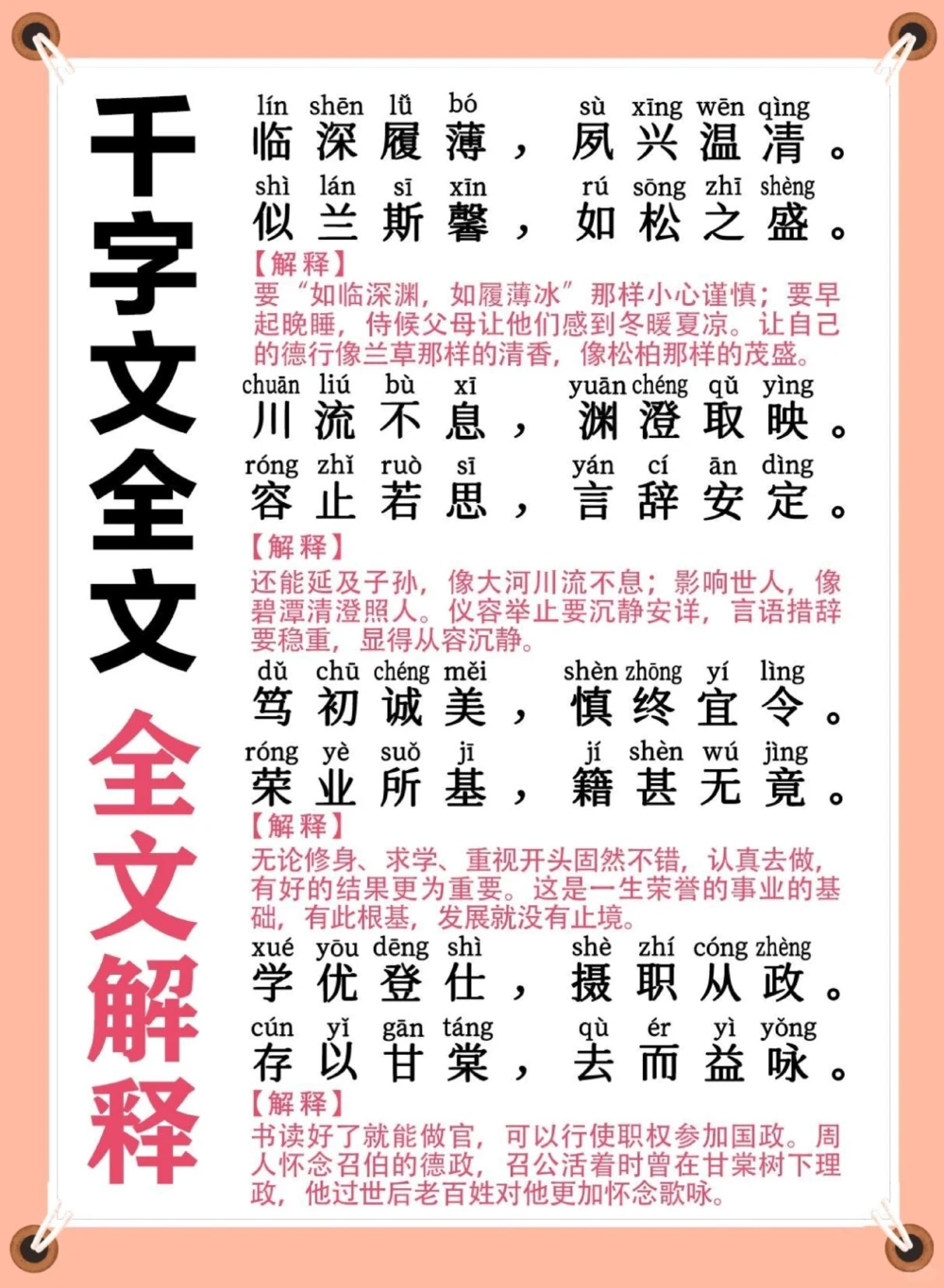 千字文及千字文全文解释_中小学精品资料(高清可打印)_古诗词大全集281份高清资料整理版