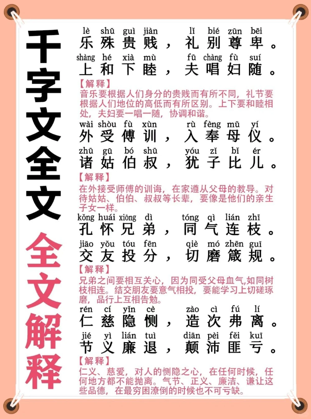 千字文及千字文全文解释_中小学精品资料(高清可打印)_古诗词大全集281份高清资料整理版