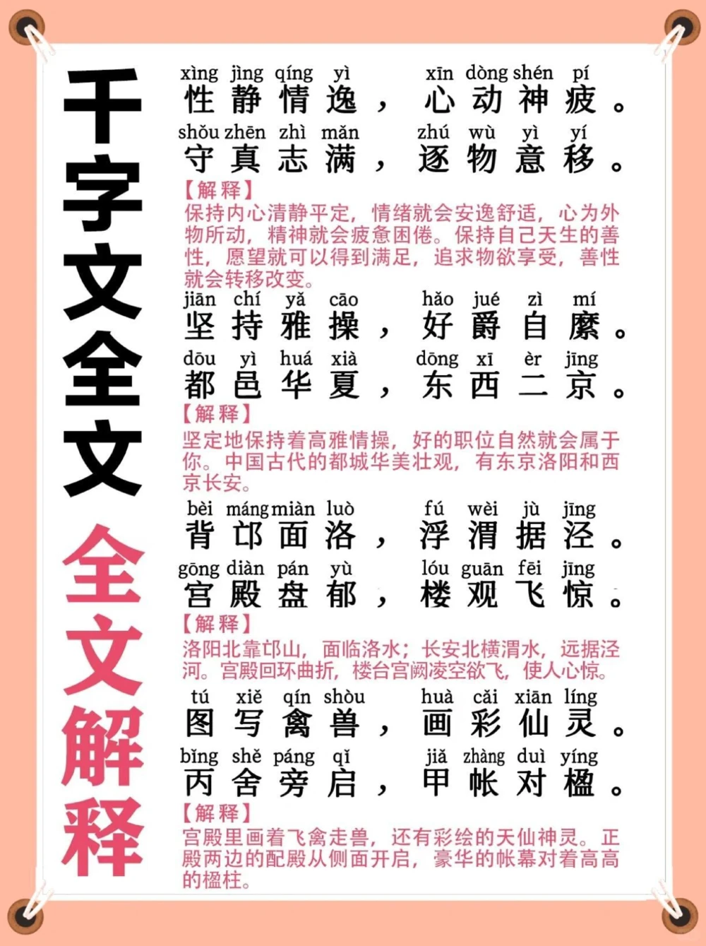 千字文及千字文全文解释_中小学精品资料(高清可打印)_古诗词大全集281份高清资料整理版