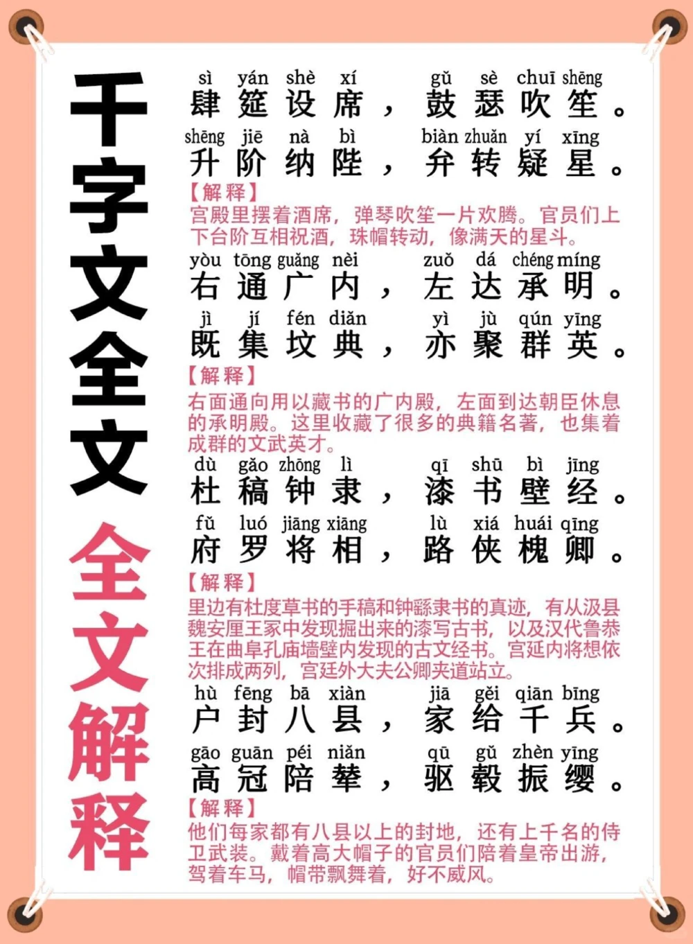 千字文及千字文全文解释_中小学精品资料(高清可打印)_古诗词大全集281份高清资料整理版