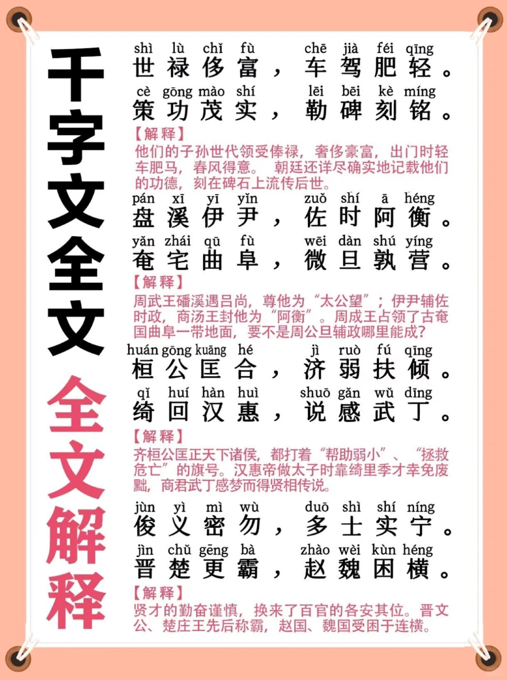 千字文及千字文全文解释_中小学精品资料(高清可打印)_古诗词大全集281份高清资料整理版
