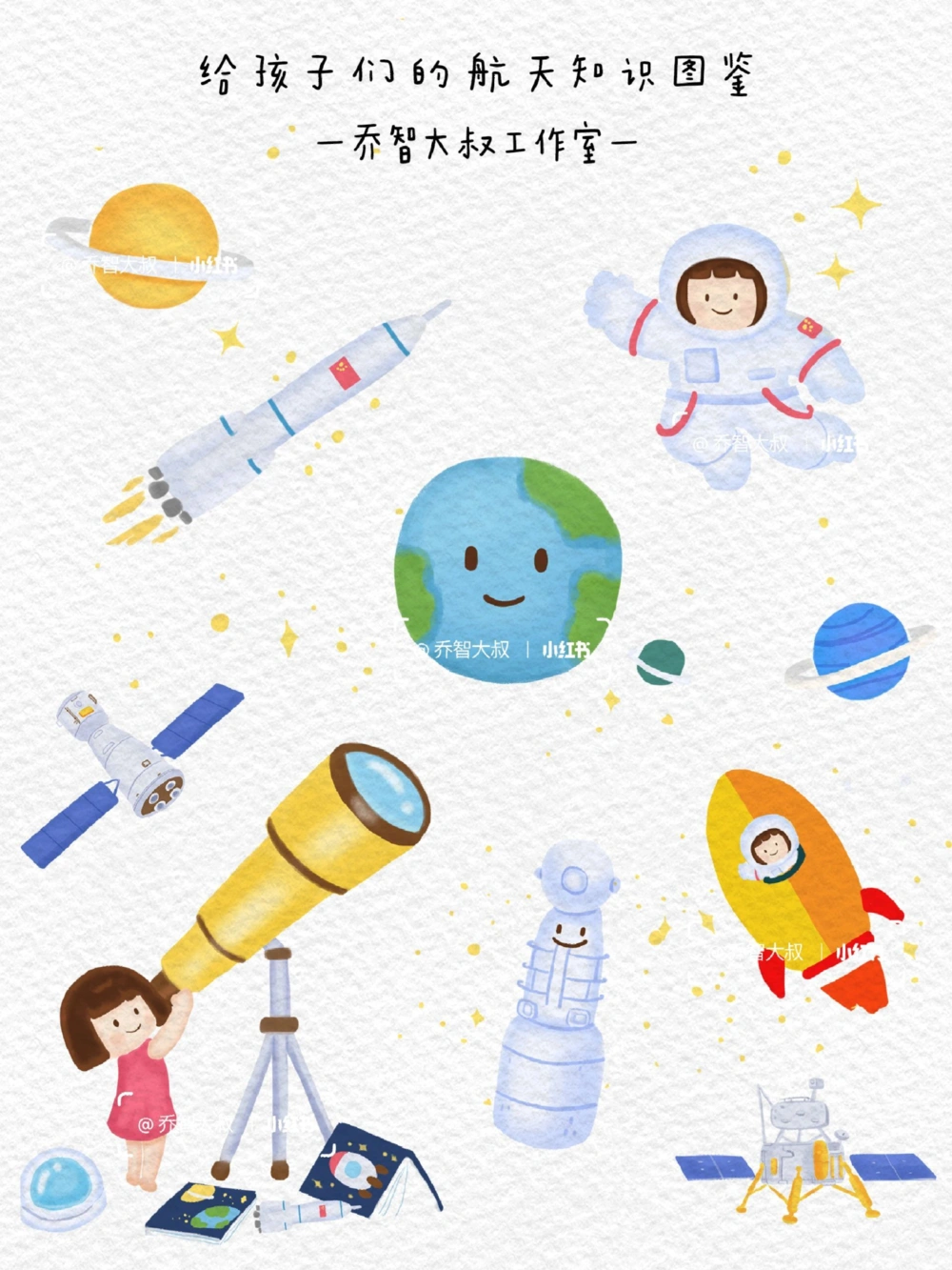 中国航天日给孩子们的航天图鉴_中小学精品资料(高清可打印)_常识知识大全集140份高清资料整理版