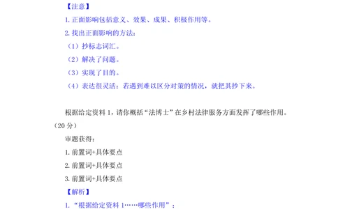 2025.08.15+精讲精练-申论5+单淑玲（笔记）（笔试系统班图书大礼包：2026联考2期）_各省考资料汇总_1、2026省考资料（持续更新中）_1、2026省考系统班课程（推荐先看）_2026联考省考980系统班