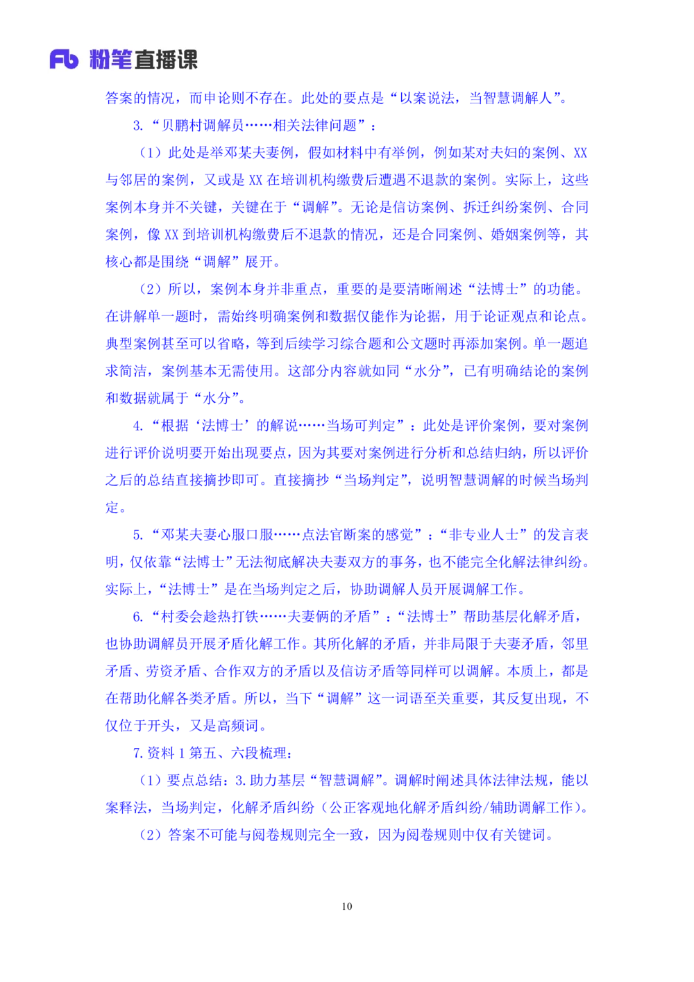 2025.08.15+精讲精练-申论5+单淑玲（笔记）（笔试系统班图书大礼包：2026联考2期）_各省考资料汇总_1、2026省考资料（持续更新中）_1、2026省考系统班课程（推荐先看）_2026联考省考980系统班