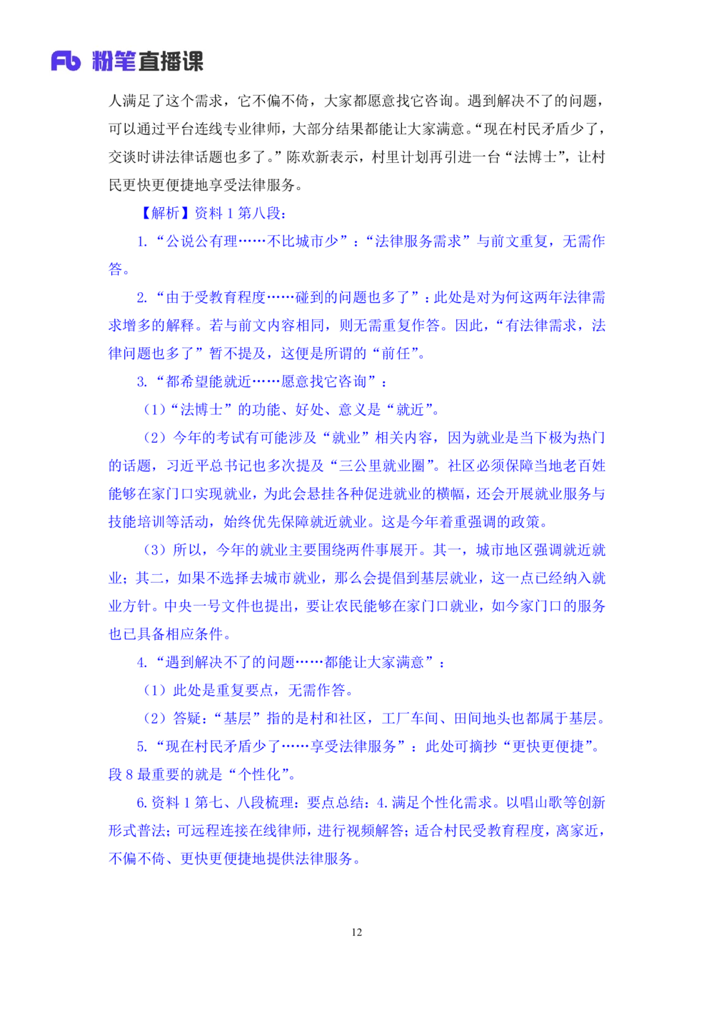 2025.08.15+精讲精练-申论5+单淑玲（笔记）（笔试系统班图书大礼包：2026联考2期）_各省考资料汇总_1、2026省考资料（持续更新中）_1、2026省考系统班课程（推荐先看）_2026联考省考980系统班