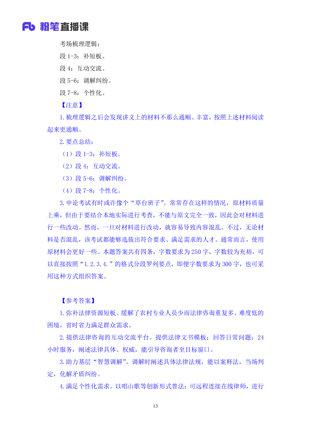 2025.08.15+精讲精练-申论5+单淑玲（笔记）（笔试系统班图书大礼包：2026联考2期）_各省考资料汇总_1、2026省考资料（持续更新中）_1、2026省考系统班课程（推荐先看）_2026联考省考980系统班