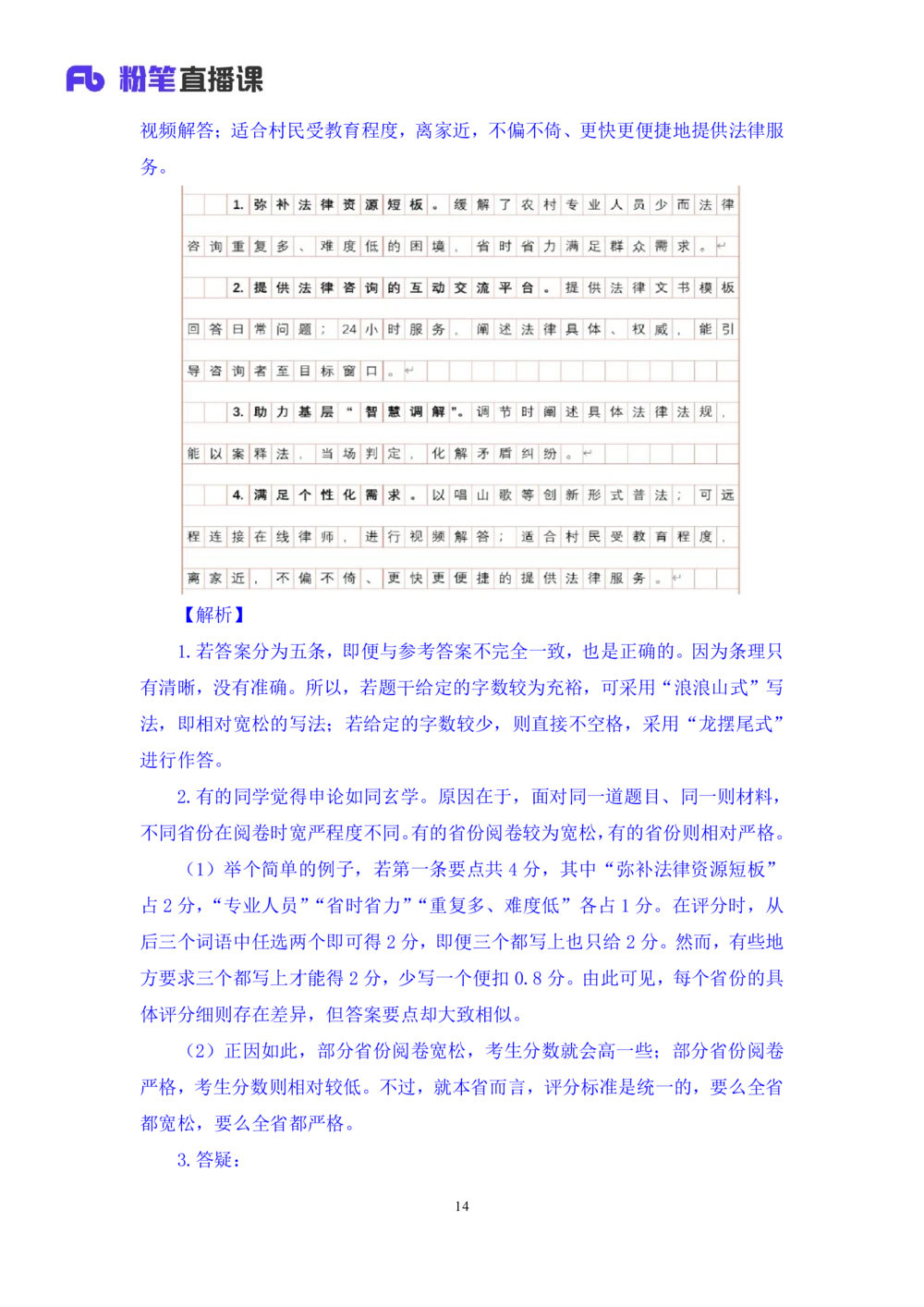 2025.08.15+精讲精练-申论5+单淑玲（笔记）（笔试系统班图书大礼包：2026联考2期）_各省考资料汇总_1、2026省考资料（持续更新中）_1、2026省考系统班课程（推荐先看）_2026联考省考980系统班