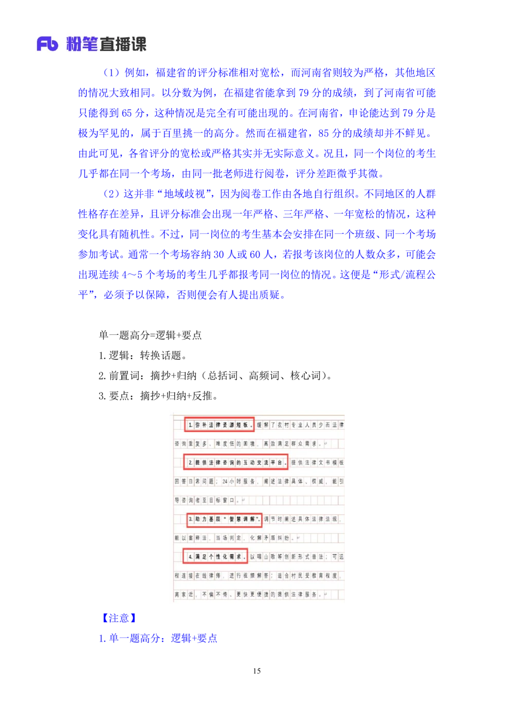 2025.08.15+精讲精练-申论5+单淑玲（笔记）（笔试系统班图书大礼包：2026联考2期）_各省考资料汇总_1、2026省考资料（持续更新中）_1、2026省考系统班课程（推荐先看）_2026联考省考980系统班