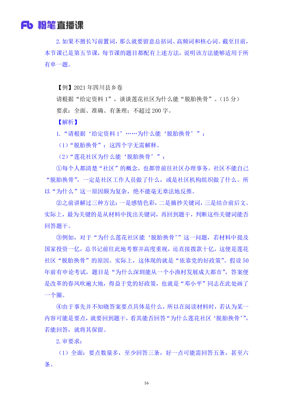 2025.08.15+精讲精练-申论5+单淑玲（笔记）（笔试系统班图书大礼包：2026联考2期）_各省考资料汇总_1、2026省考资料（持续更新中）_1、2026省考系统班课程（推荐先看）_2026联考省考980系统班
