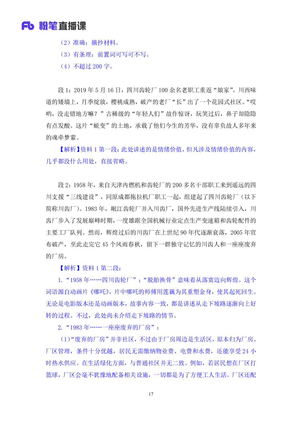 2025.08.15+精讲精练-申论5+单淑玲（笔记）（笔试系统班图书大礼包：2026联考2期）_各省考资料汇总_1、2026省考资料（持续更新中）_1、2026省考系统班课程（推荐先看）_2026联考省考980系统班