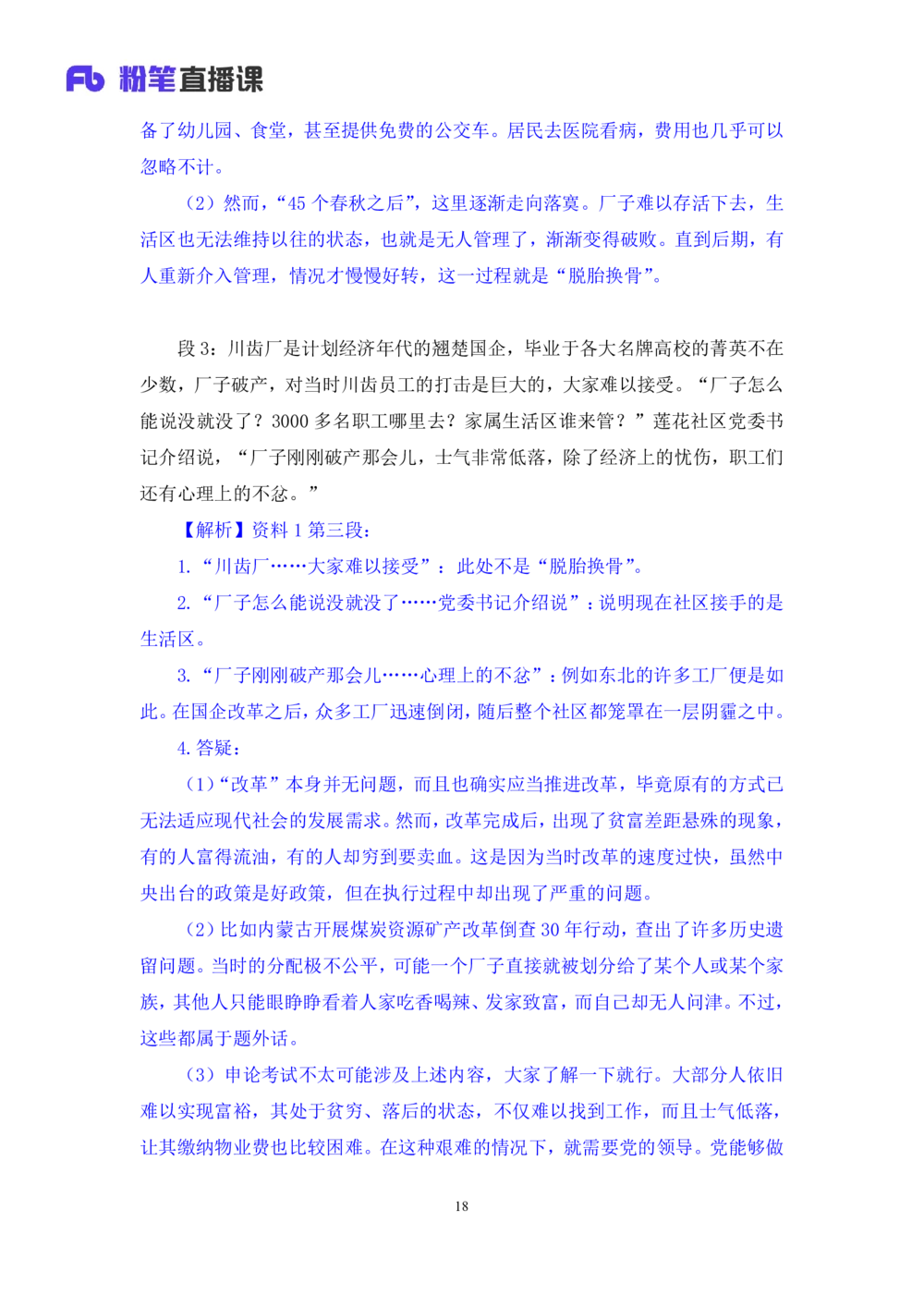 2025.08.15+精讲精练-申论5+单淑玲（笔记）（笔试系统班图书大礼包：2026联考2期）_各省考资料汇总_1、2026省考资料（持续更新中）_1、2026省考系统班课程（推荐先看）_2026联考省考980系统班