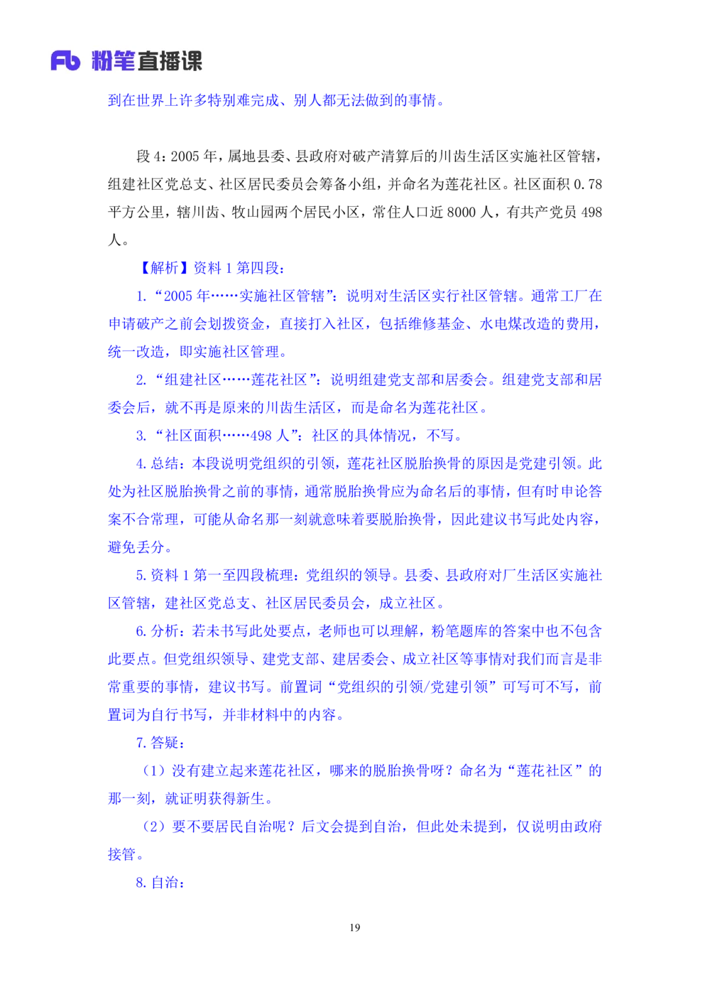 2025.08.15+精讲精练-申论5+单淑玲（笔记）（笔试系统班图书大礼包：2026联考2期）_各省考资料汇总_1、2026省考资料（持续更新中）_1、2026省考系统班课程（推荐先看）_2026联考省考980系统班