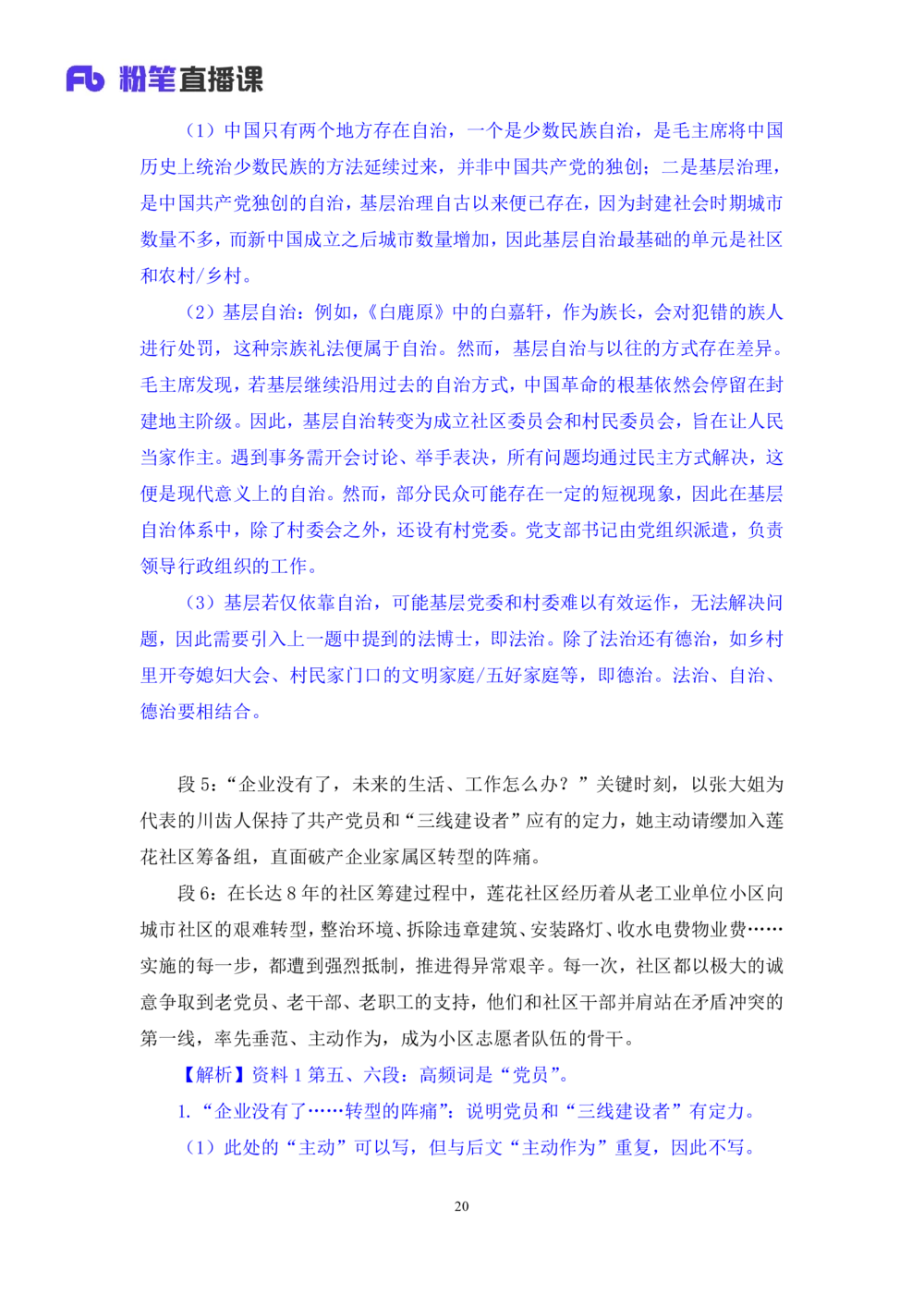 2025.08.15+精讲精练-申论5+单淑玲（笔记）（笔试系统班图书大礼包：2026联考2期）_各省考资料汇总_1、2026省考资料（持续更新中）_1、2026省考系统班课程（推荐先看）_2026联考省考980系统班