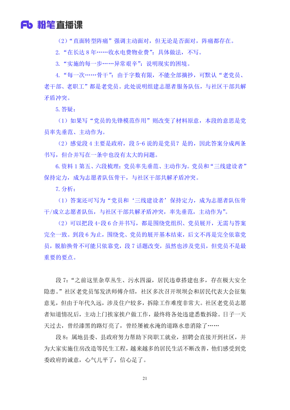 2025.08.15+精讲精练-申论5+单淑玲（笔记）（笔试系统班图书大礼包：2026联考2期）_各省考资料汇总_1、2026省考资料（持续更新中）_1、2026省考系统班课程（推荐先看）_2026联考省考980系统班