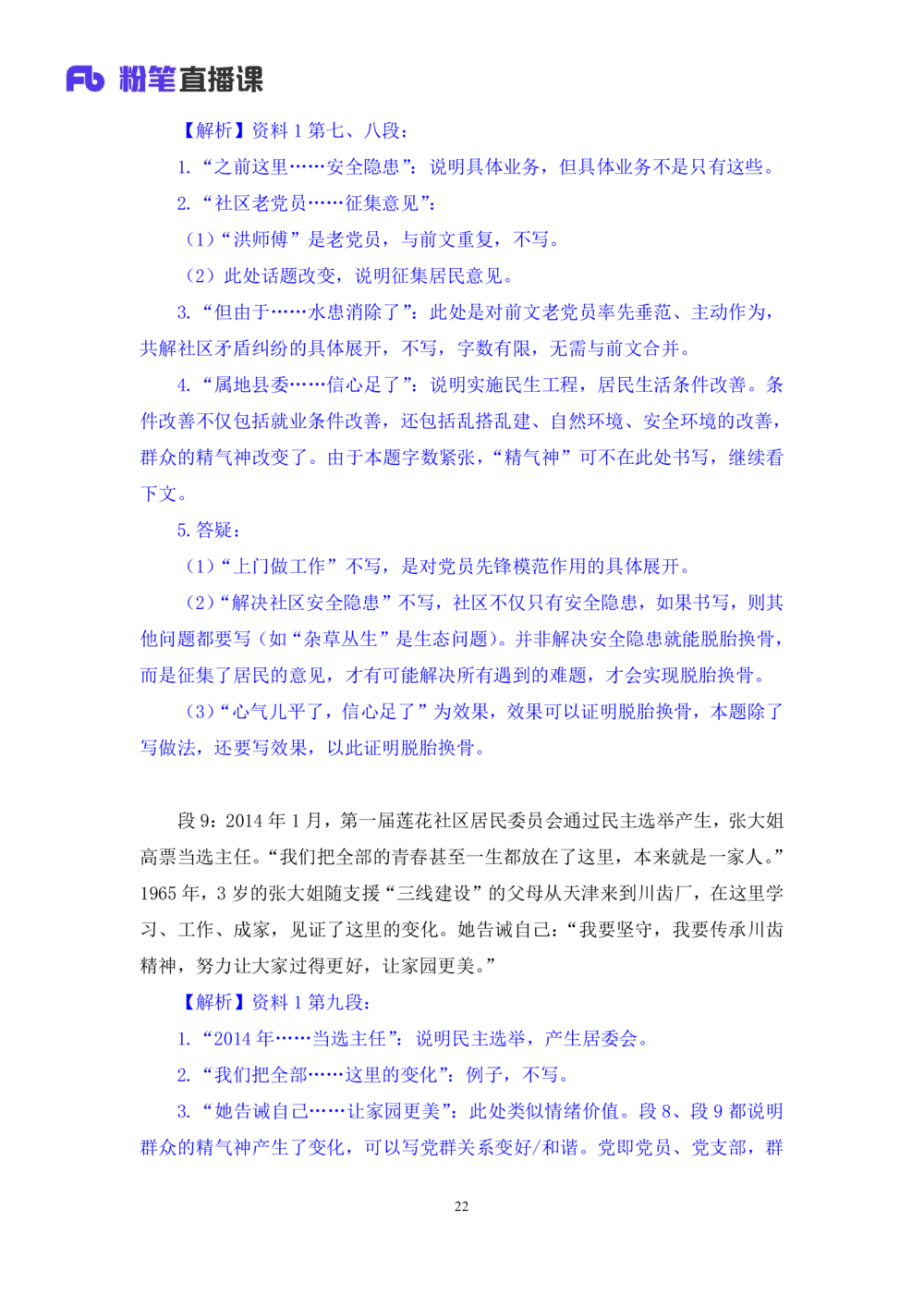 2025.08.15+精讲精练-申论5+单淑玲（笔记）（笔试系统班图书大礼包：2026联考2期）_各省考资料汇总_1、2026省考资料（持续更新中）_1、2026省考系统班课程（推荐先看）_2026联考省考980系统班