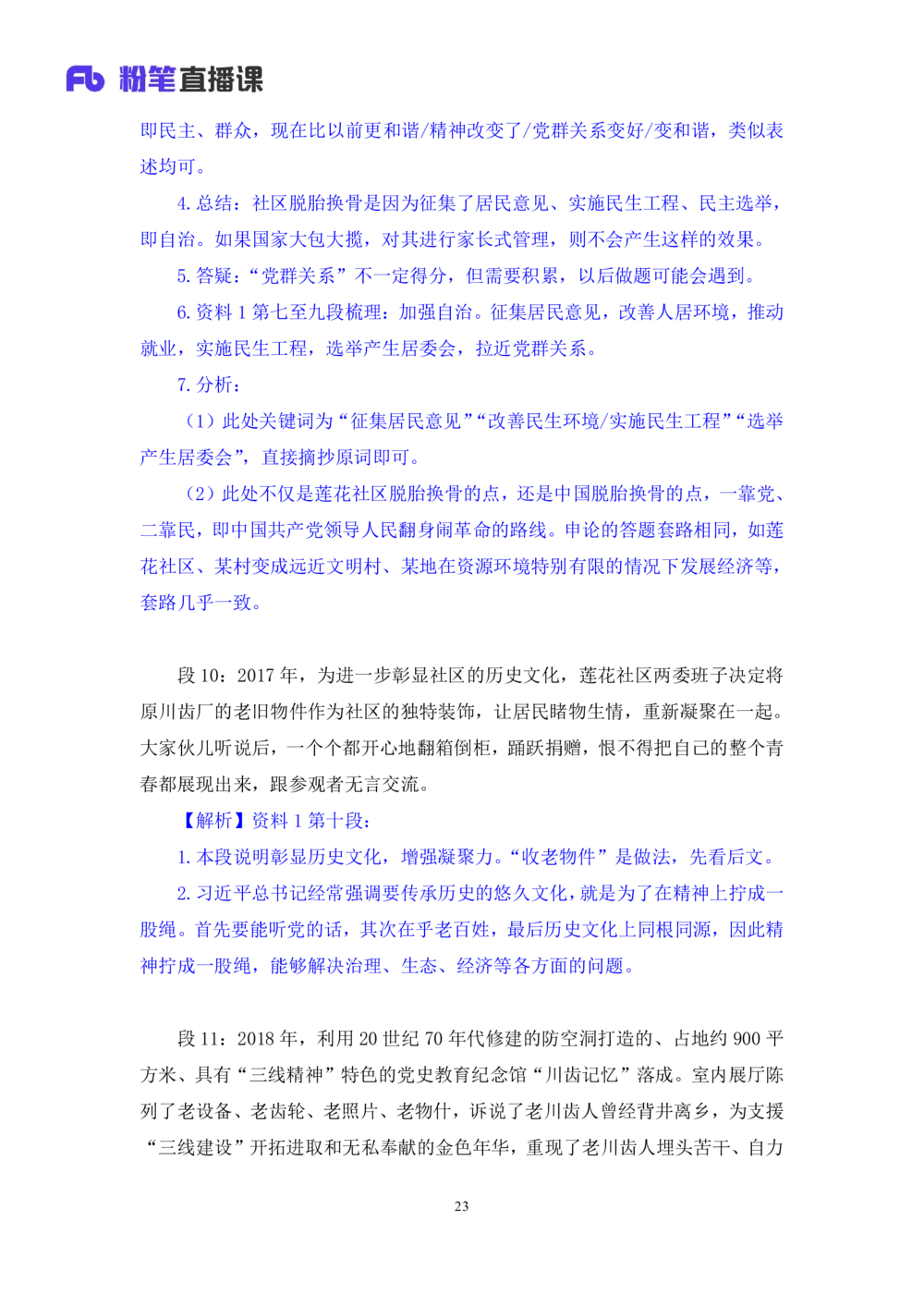2025.08.15+精讲精练-申论5+单淑玲（笔记）（笔试系统班图书大礼包：2026联考2期）_各省考资料汇总_1、2026省考资料（持续更新中）_1、2026省考系统班课程（推荐先看）_2026联考省考980系统班