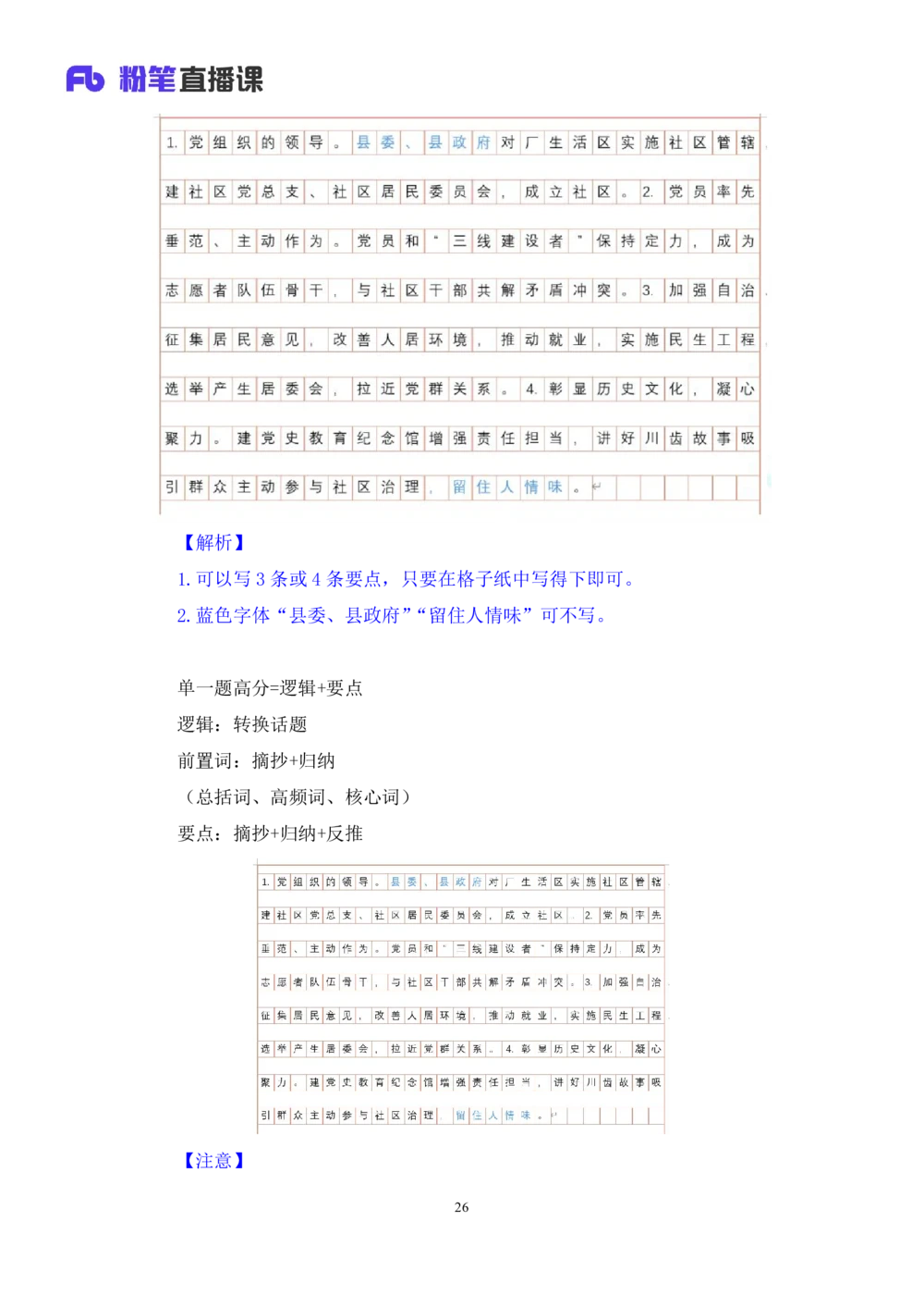 2025.08.15+精讲精练-申论5+单淑玲（笔记）（笔试系统班图书大礼包：2026联考2期）_各省考资料汇总_1、2026省考资料（持续更新中）_1、2026省考系统班课程（推荐先看）_2026联考省考980系统班