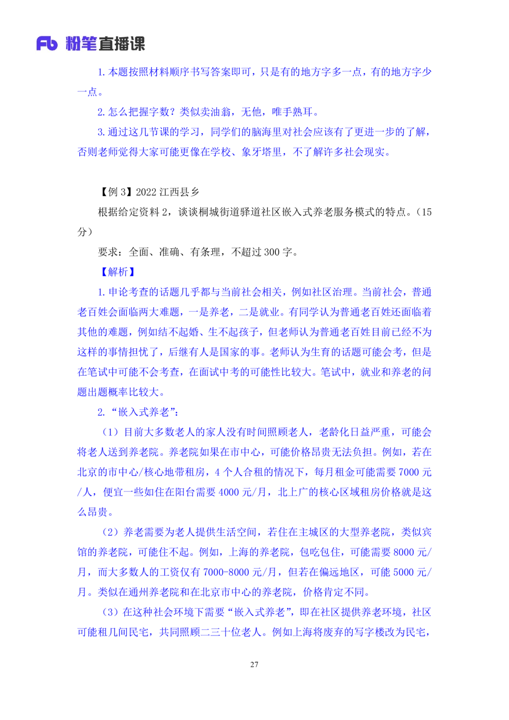 2025.08.15+精讲精练-申论5+单淑玲（笔记）（笔试系统班图书大礼包：2026联考2期）_各省考资料汇总_1、2026省考资料（持续更新中）_1、2026省考系统班课程（推荐先看）_2026联考省考980系统班