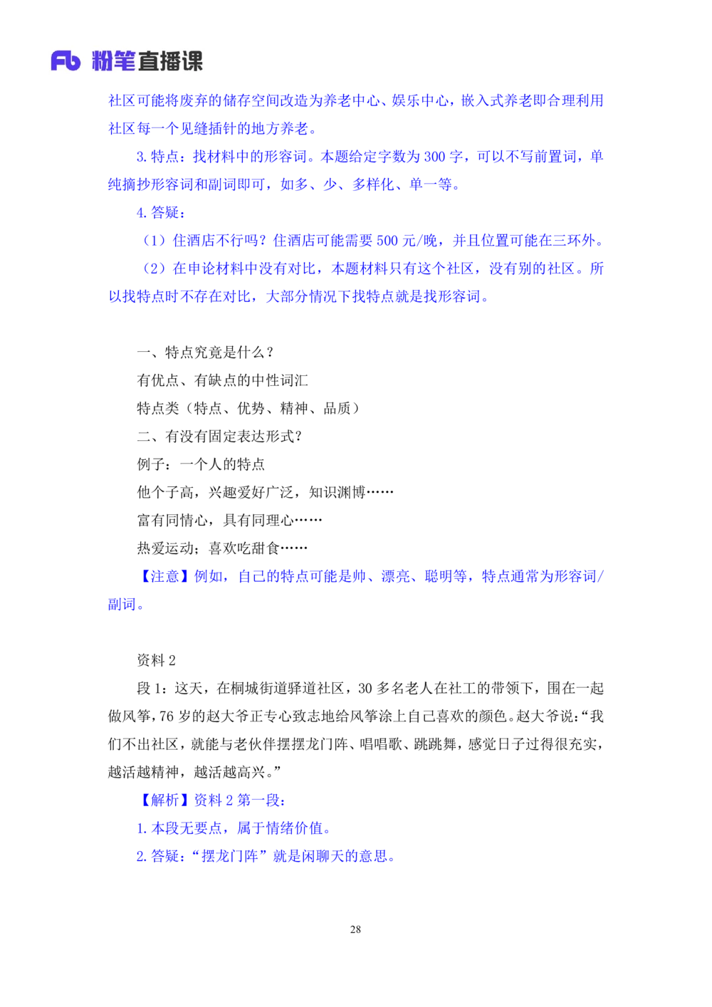 2025.08.15+精讲精练-申论5+单淑玲（笔记）（笔试系统班图书大礼包：2026联考2期）_各省考资料汇总_1、2026省考资料（持续更新中）_1、2026省考系统班课程（推荐先看）_2026联考省考980系统班