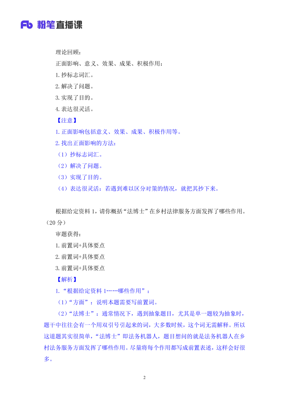2025.08.15+精讲精练-申论5+单淑玲（笔记）（笔试系统班图书大礼包：2026联考2期）_各省考资料汇总_1、2026省考资料（持续更新中）_1、2026省考系统班课程（推荐先看）_2026联考省考980系统班