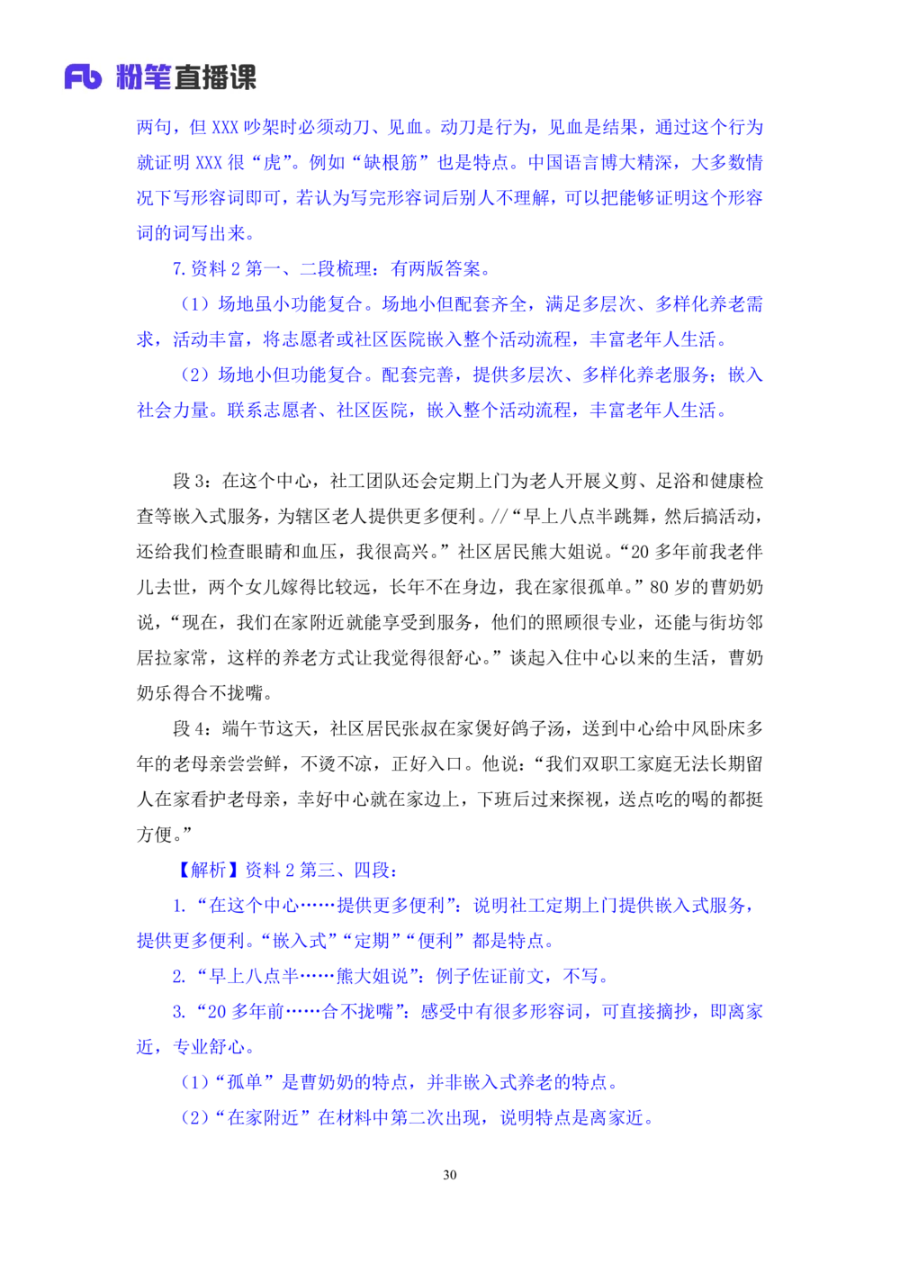 2025.08.15+精讲精练-申论5+单淑玲（笔记）（笔试系统班图书大礼包：2026联考2期）_各省考资料汇总_1、2026省考资料（持续更新中）_1、2026省考系统班课程（推荐先看）_2026联考省考980系统班