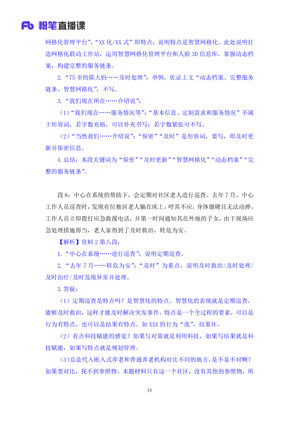 2025.08.15+精讲精练-申论5+单淑玲（笔记）（笔试系统班图书大礼包：2026联考2期）_各省考资料汇总_1、2026省考资料（持续更新中）_1、2026省考系统班课程（推荐先看）_2026联考省考980系统班