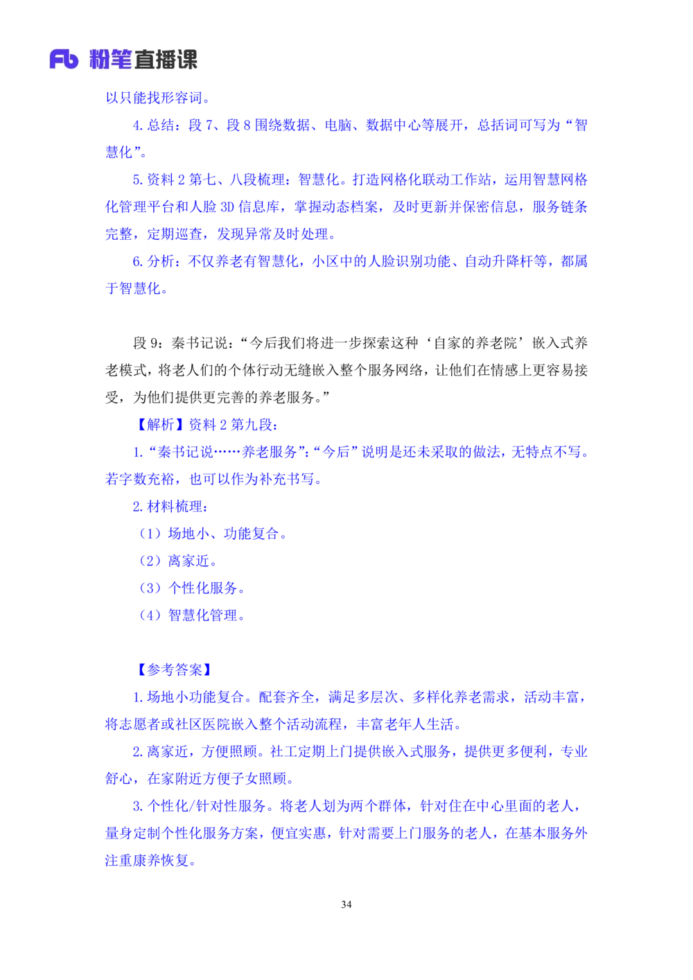 2025.08.15+精讲精练-申论5+单淑玲（笔记）（笔试系统班图书大礼包：2026联考2期）_各省考资料汇总_1、2026省考资料（持续更新中）_1、2026省考系统班课程（推荐先看）_2026联考省考980系统班